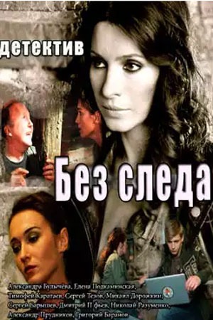 Без вести (2015)