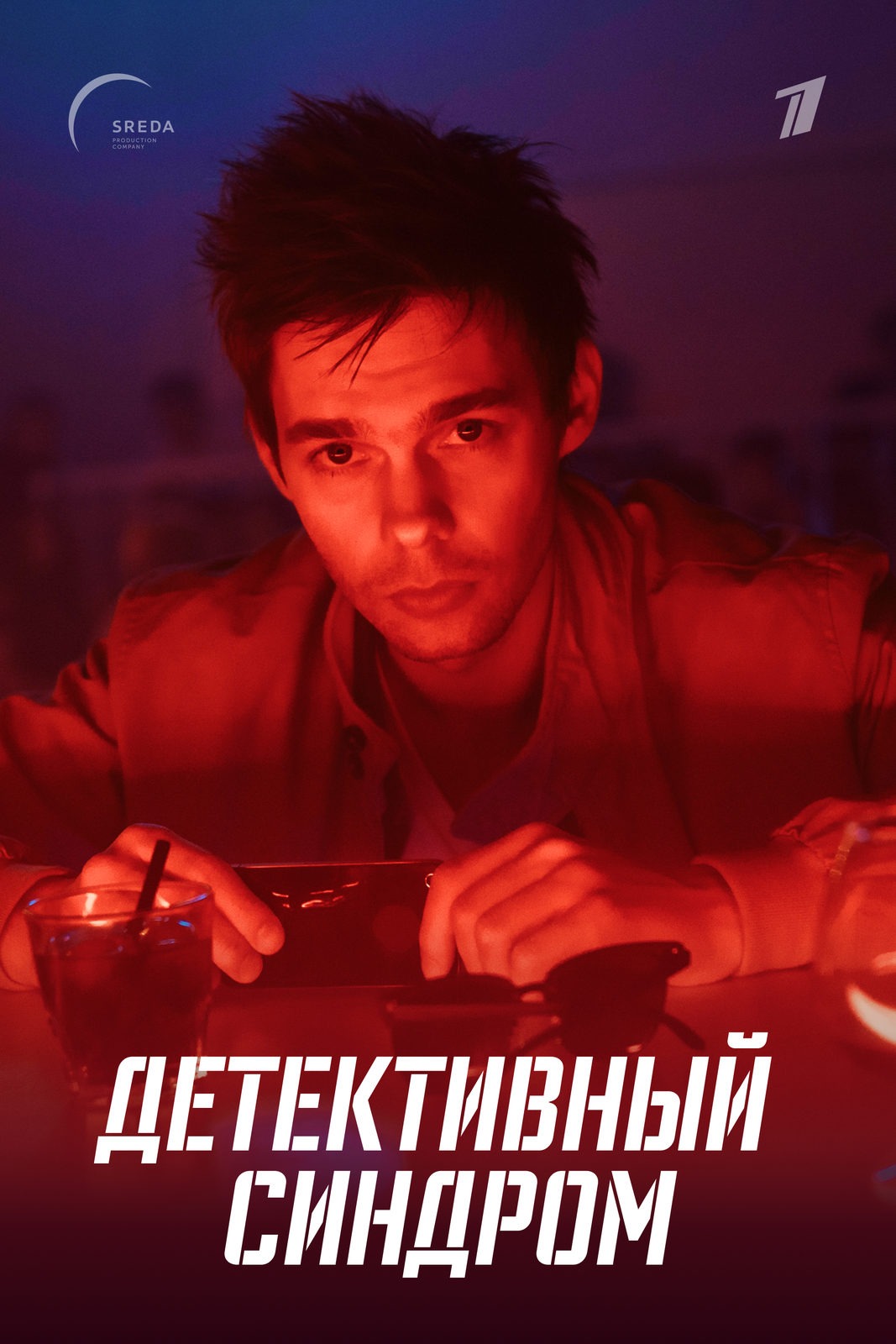 Потерянные (2019)
