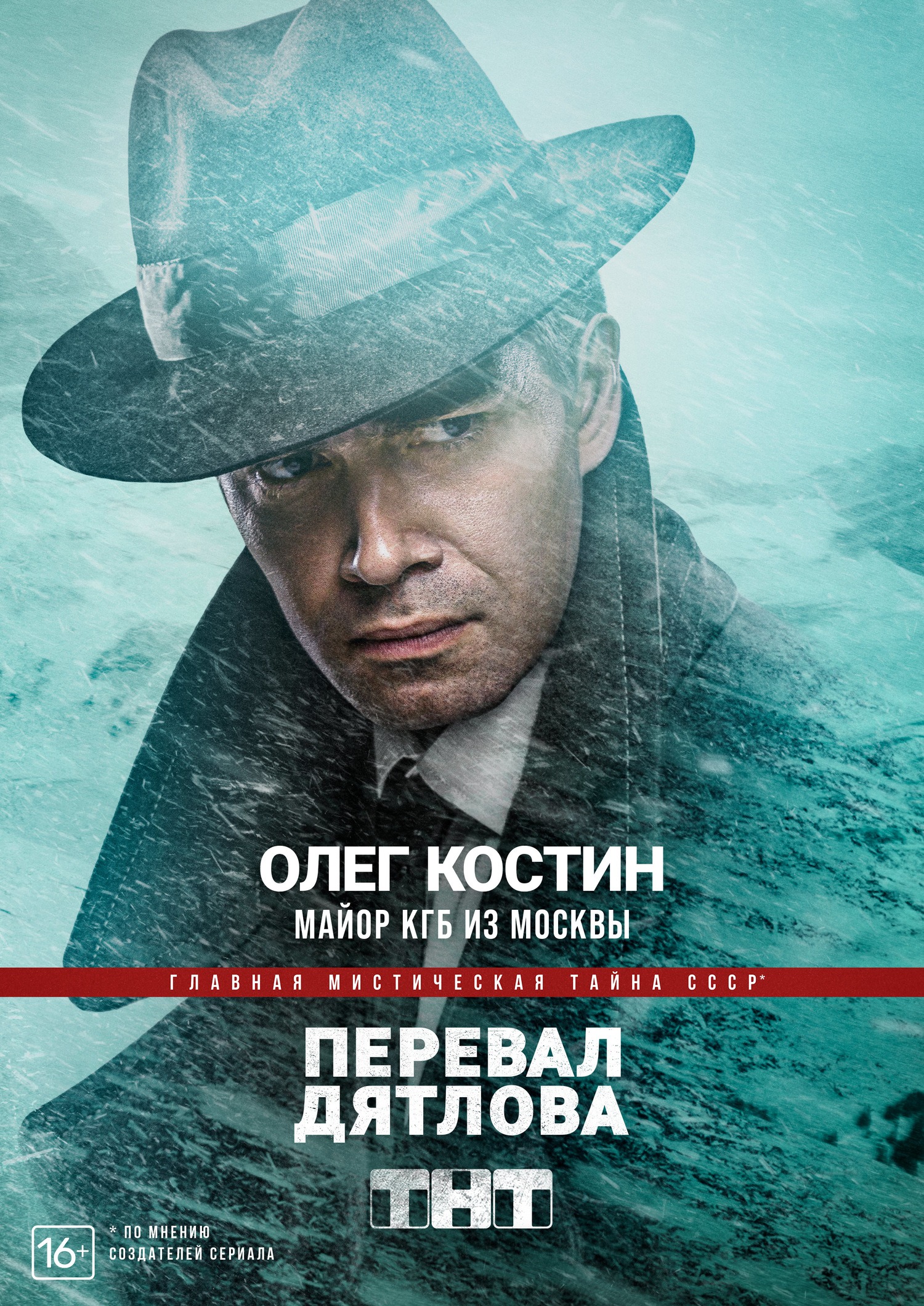 Перевал Дятлова (2019)