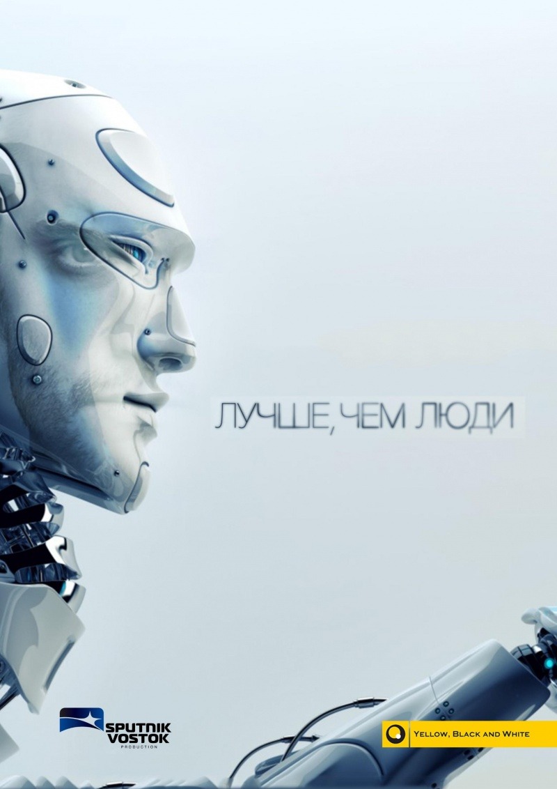 Лучше, чем люди (2019)