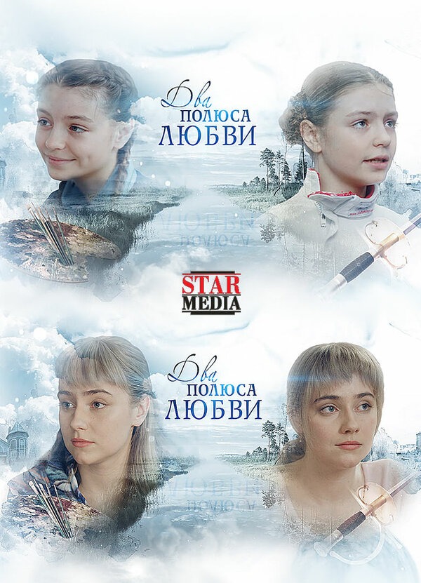 Два берега надежды (2019)