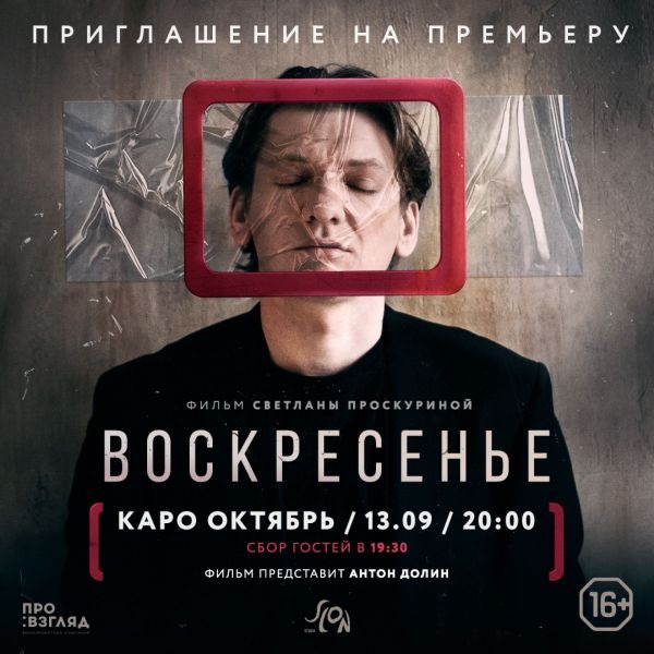 Воскресенье (2019)