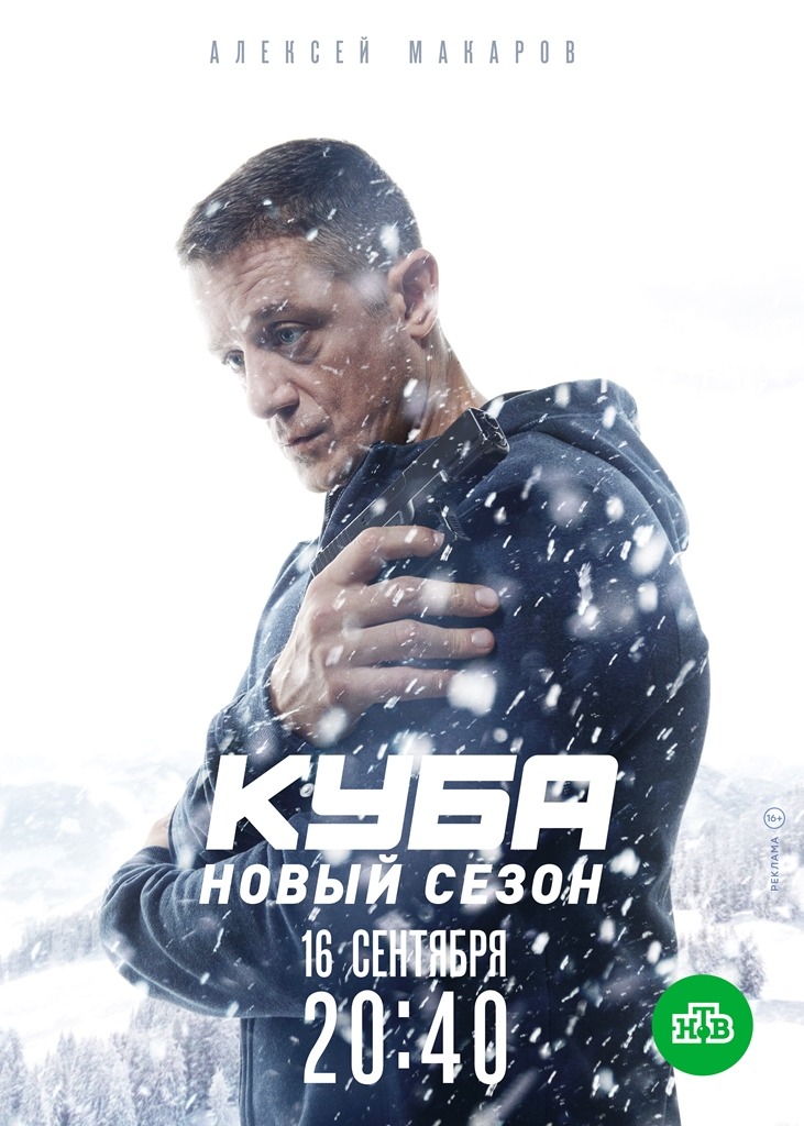 Куба 2 (2019)