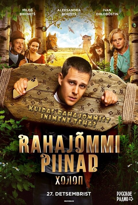 Холоп (2019)