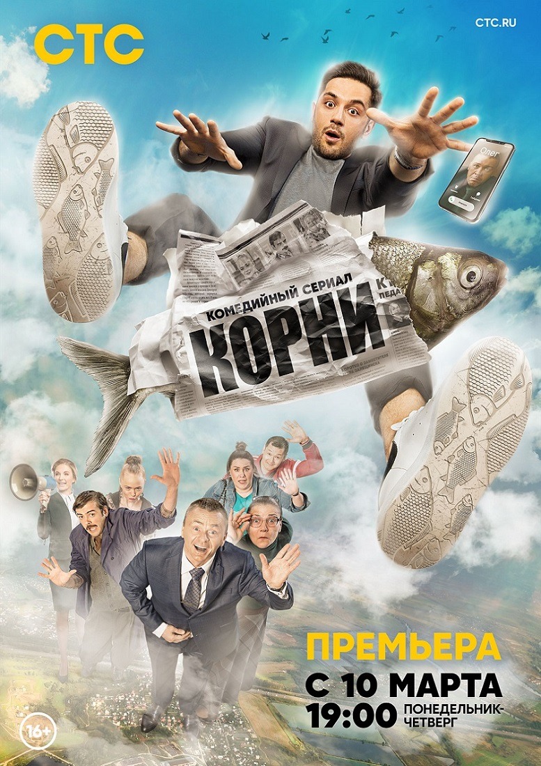 Корни (2020)