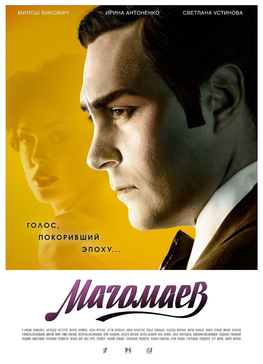 Магомаев (2020)