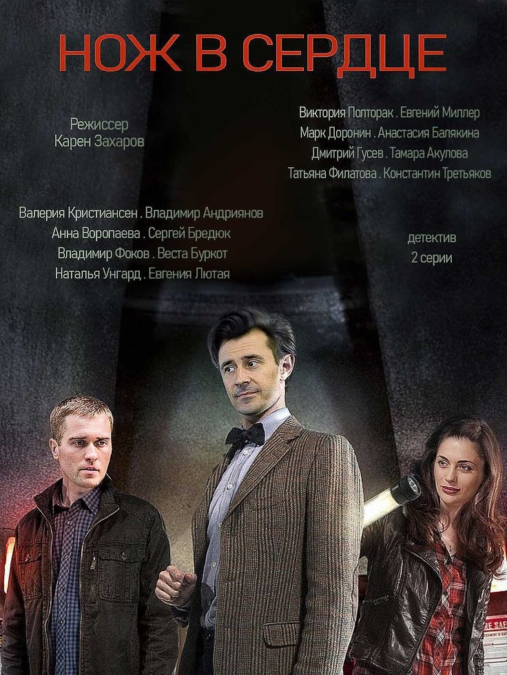 Нож в сердце (2020)