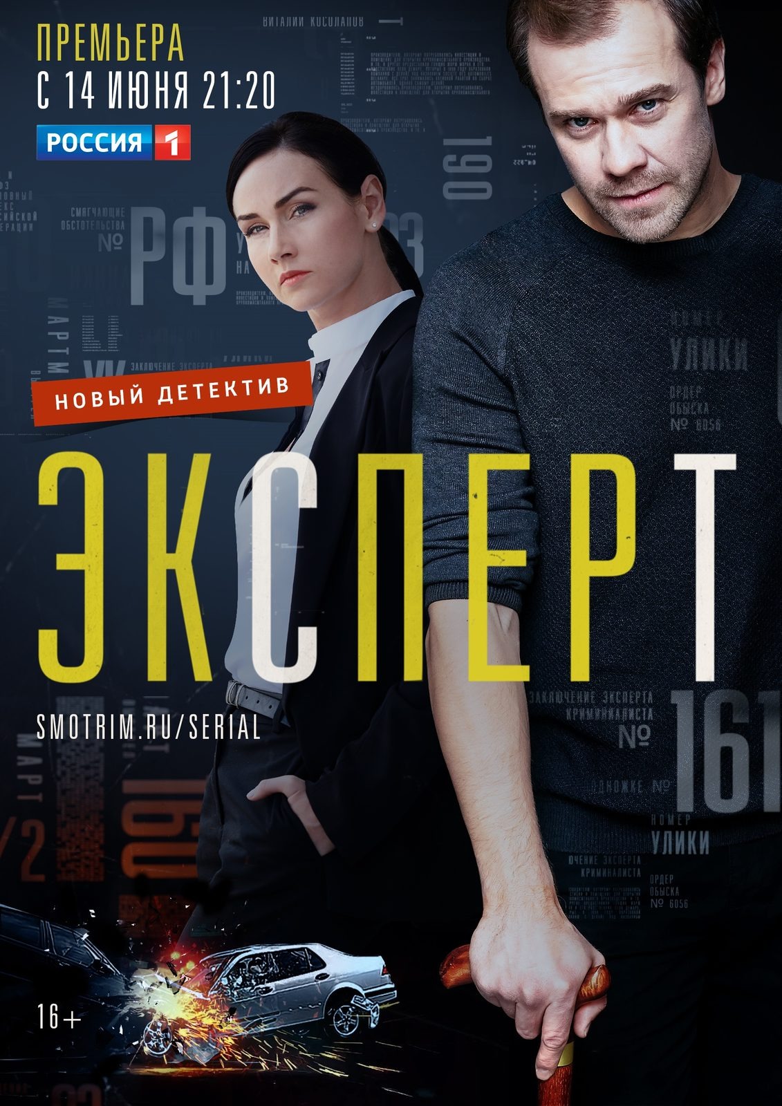 Консультант (2020)